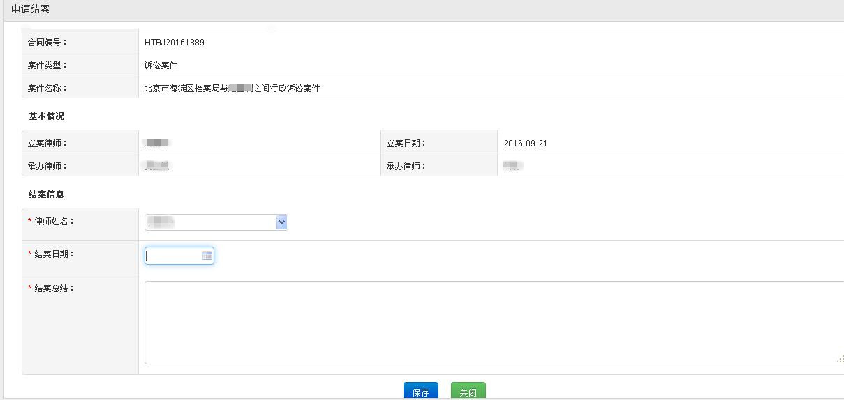1477622080467966.jpg 案件管理 结案申请流程化_副本.jpg