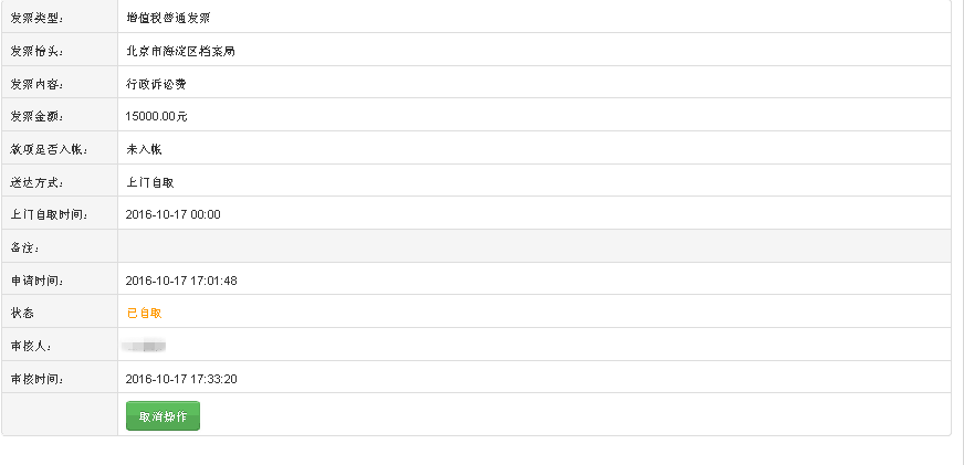 1477622136249455.png 财务发票开具_副本.png